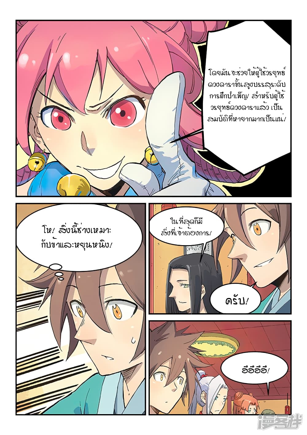 Star Martial God Technique ตอนที่ 303 แปลไทย รูปที่ 8