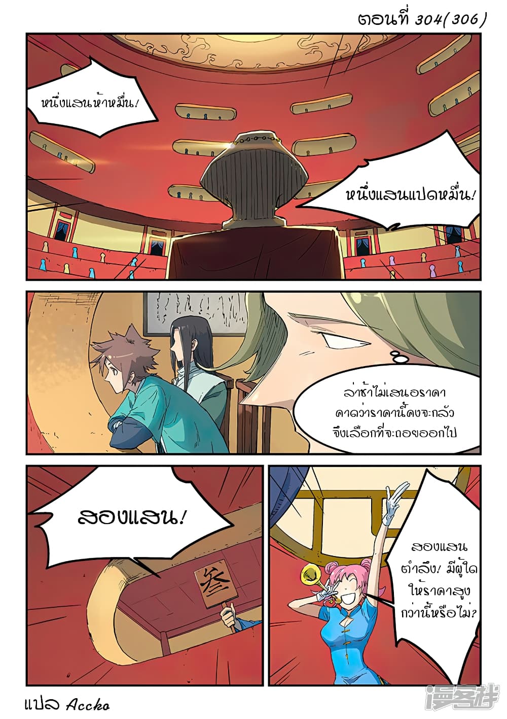 Star Martial God Technique ตอนที่ 304 แปลไทย รูปที่ 1