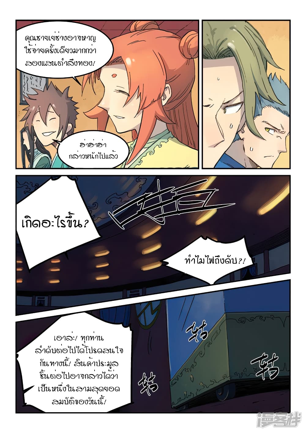 Star Martial God Technique ตอนที่ 304 แปลไทย รูปที่ 4