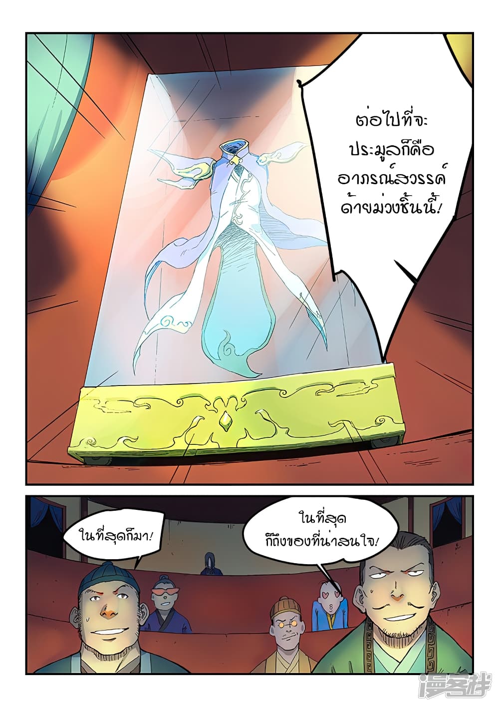 Star Martial God Technique ตอนที่ 304 แปลไทย รูปที่ 5