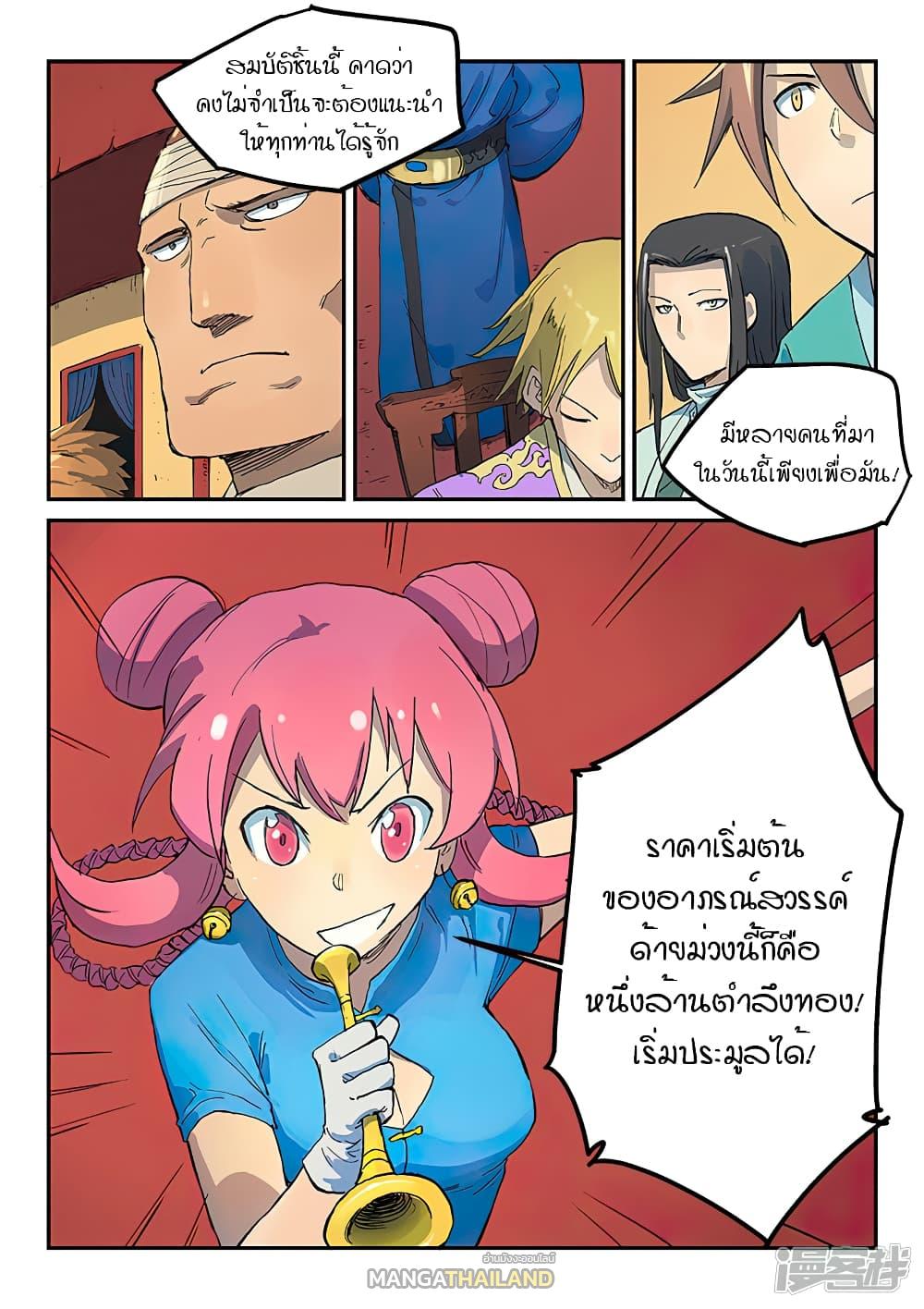 Star Martial God Technique ตอนที่ 304 แปลไทย รูปที่ 6