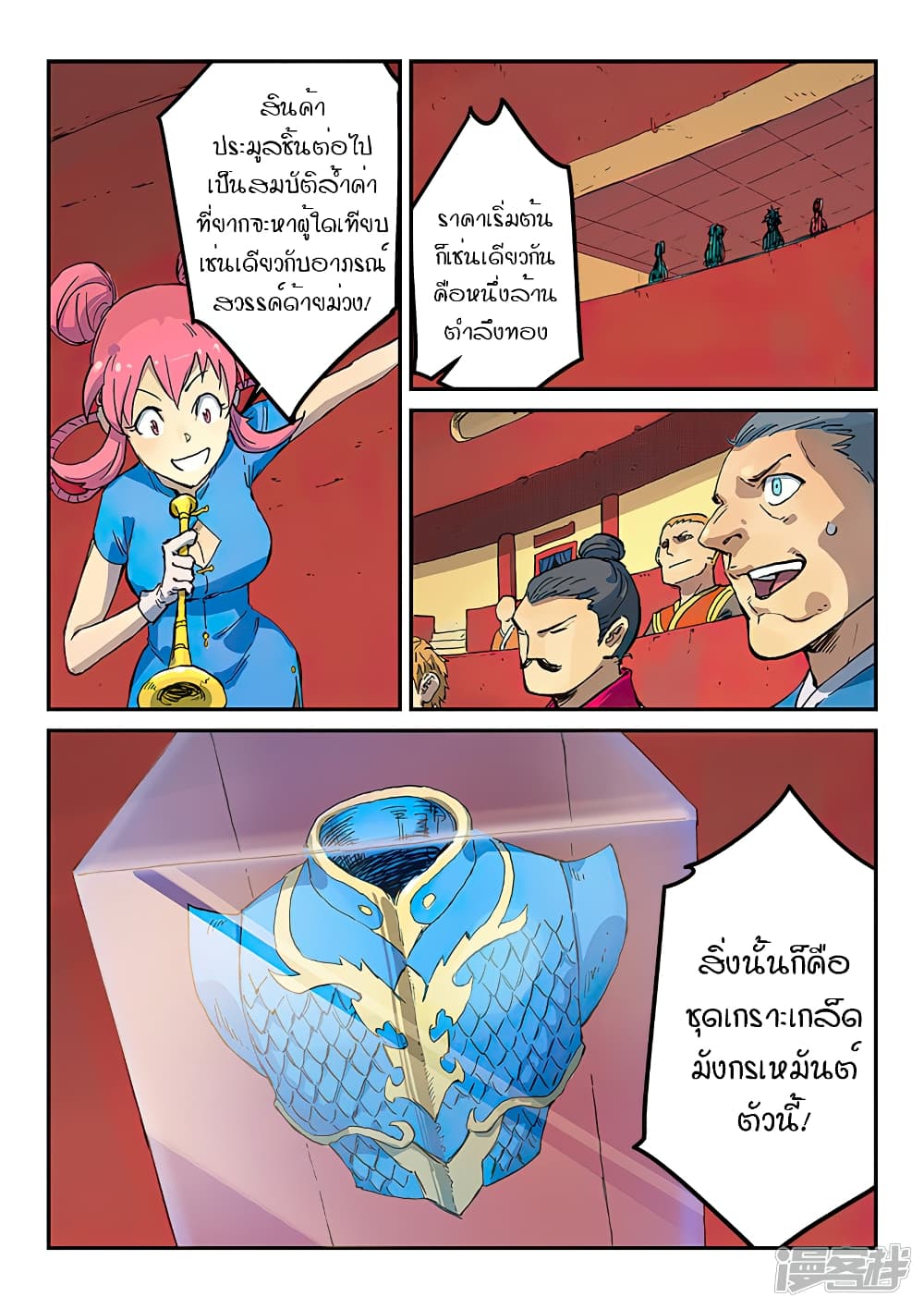 Star Martial God Technique ตอนที่ 305 แปลไทย รูปที่ 8