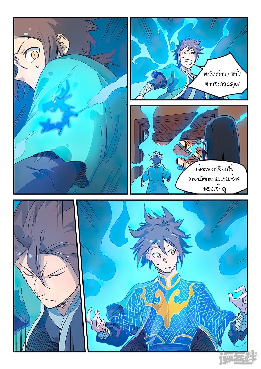 Star Martial God Technique ตอนที่ 308 แปลไทย รูปที่ 5