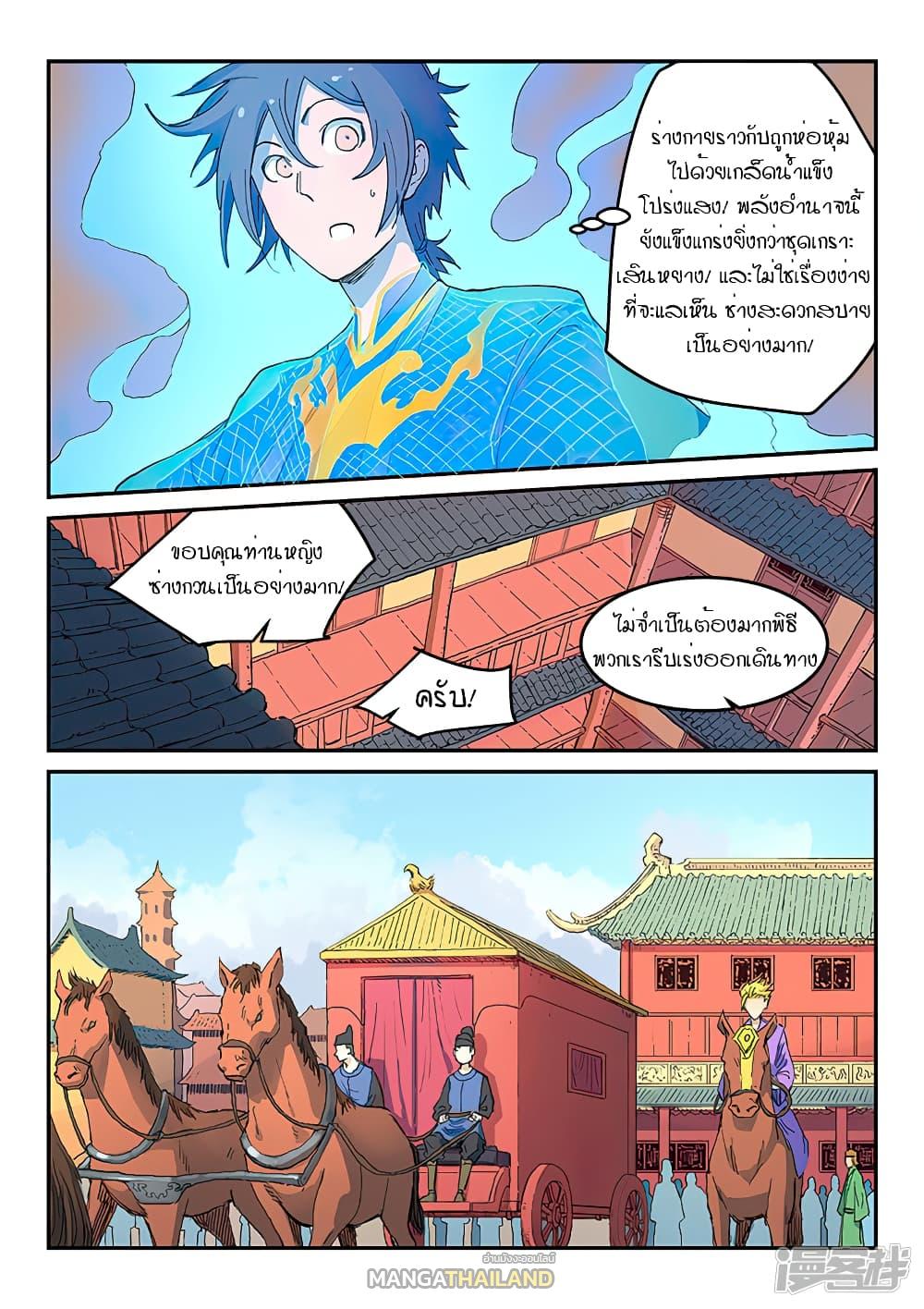 Star Martial God Technique ตอนที่ 308 แปลไทย รูปที่ 6