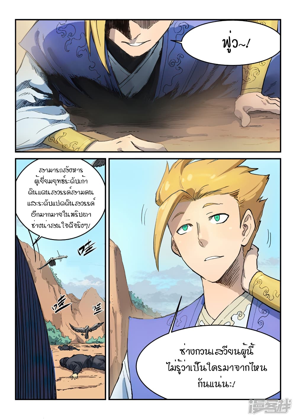 Star Martial God Technique ตอนที่ 311 แปลไทย รูปที่ 8