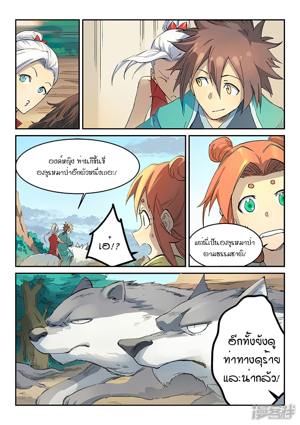 Star Martial God Technique ตอนที่ 312 แปลไทย รูปที่ 8