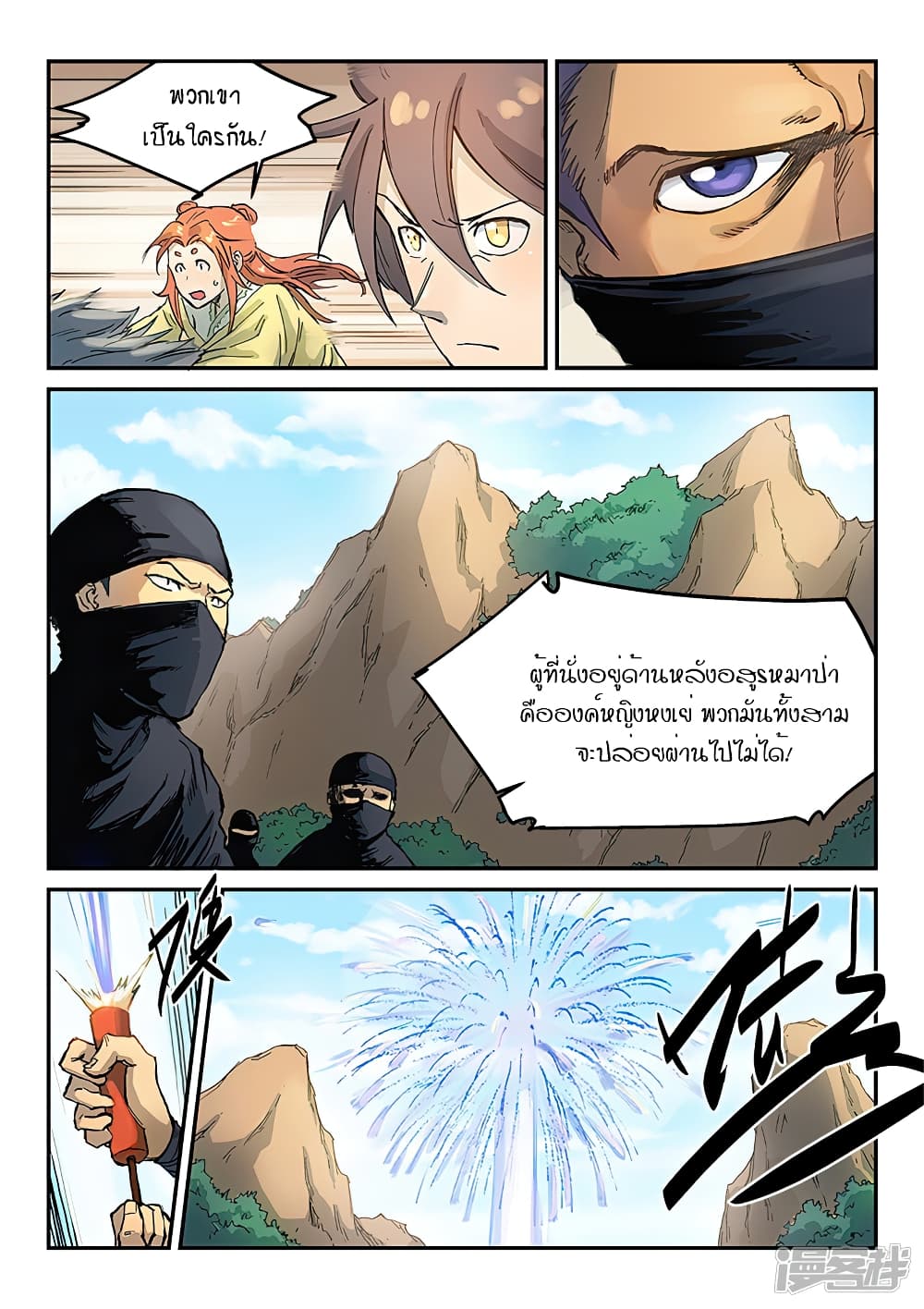 Star Martial God Technique ตอนที่ 313 แปลไทย รูปที่ 3