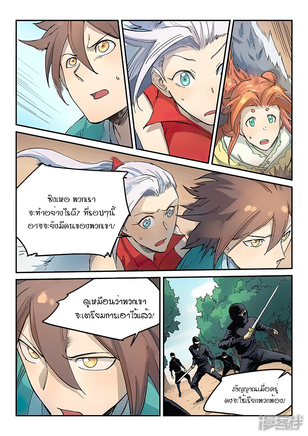 Star Martial God Technique ตอนที่ 313 แปลไทย รูปที่ 4