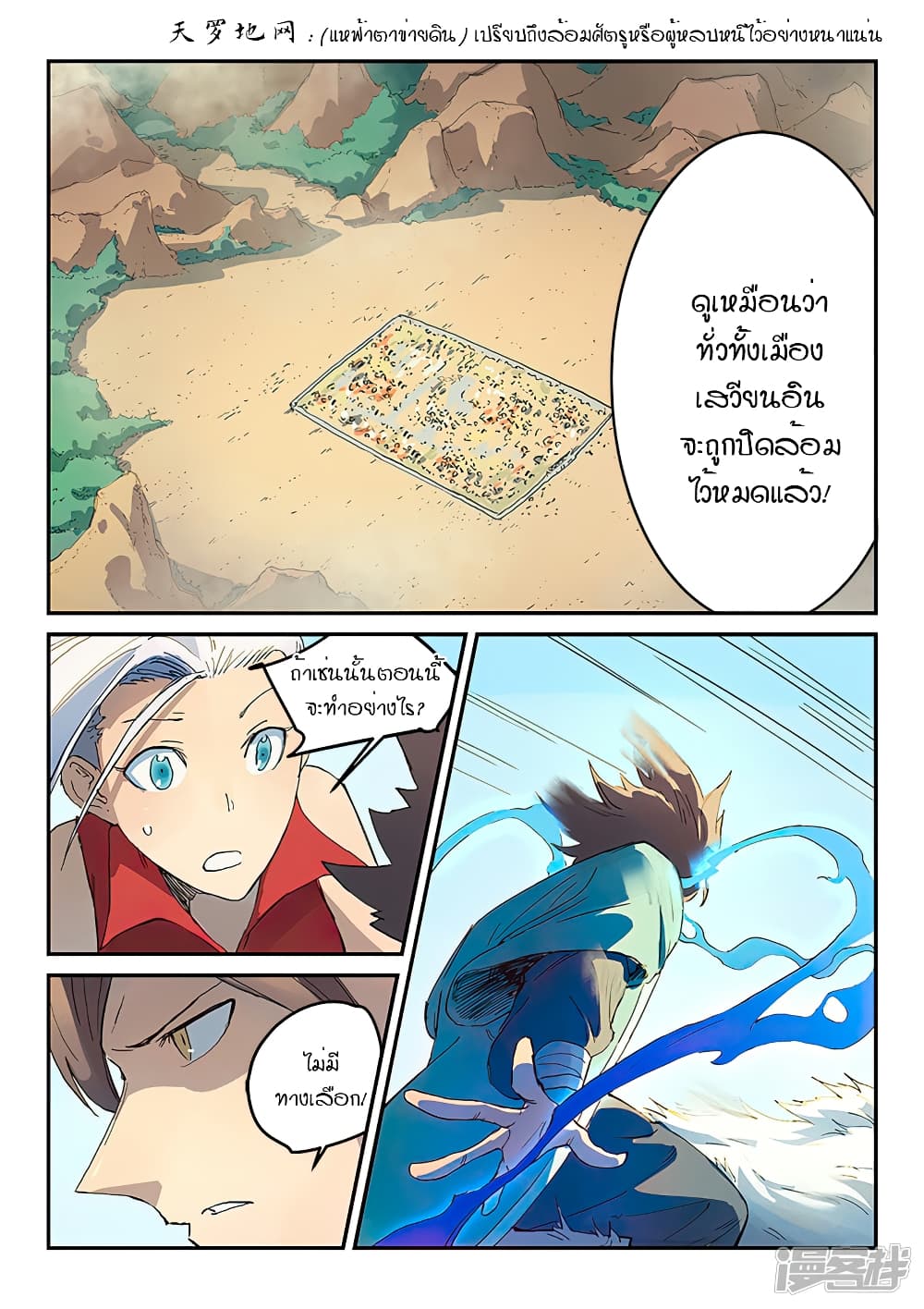 Star Martial God Technique ตอนที่ 313 แปลไทย รูปที่ 5