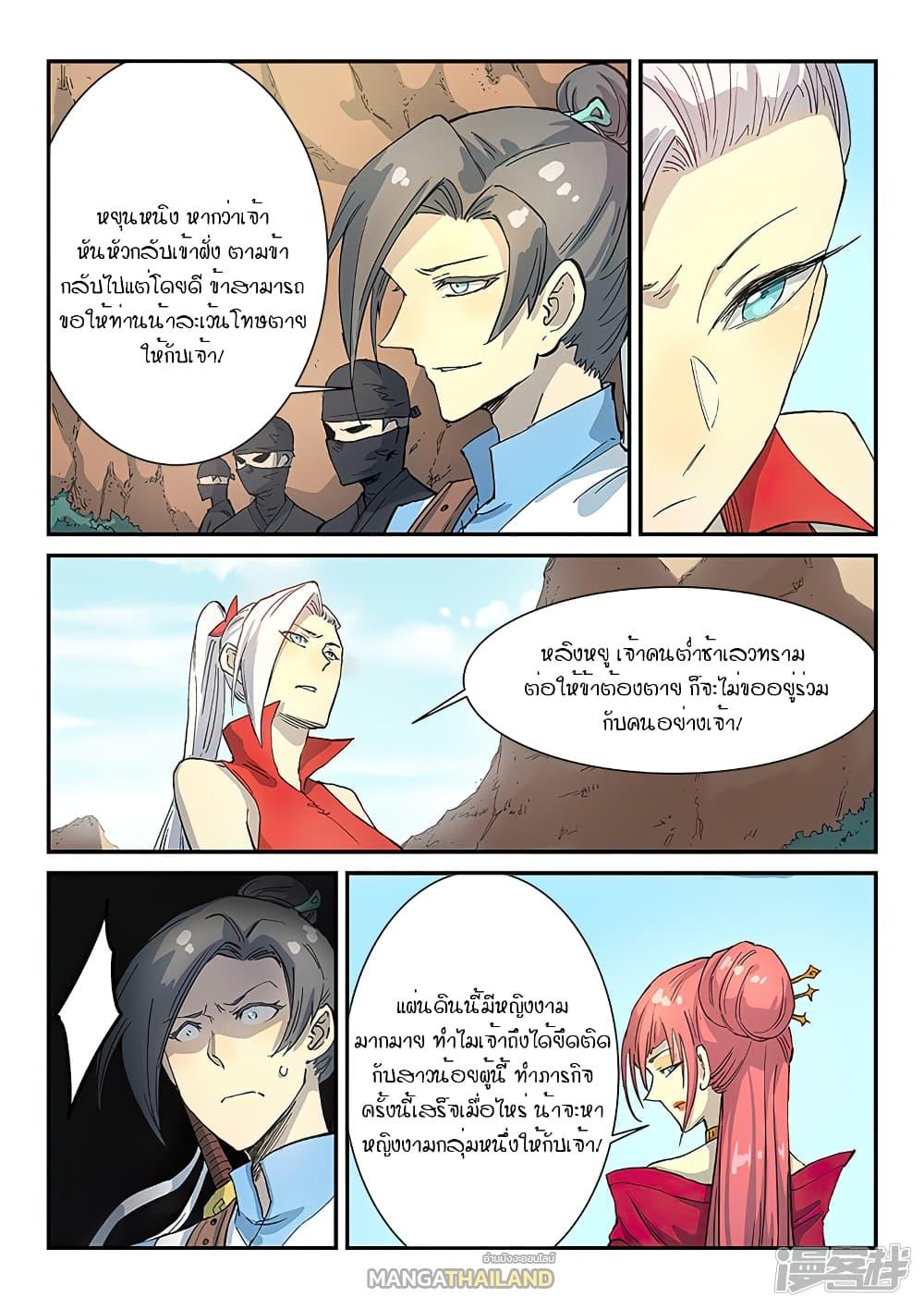 Star Martial God Technique ตอนที่ 314 แปลไทย รูปที่ 6