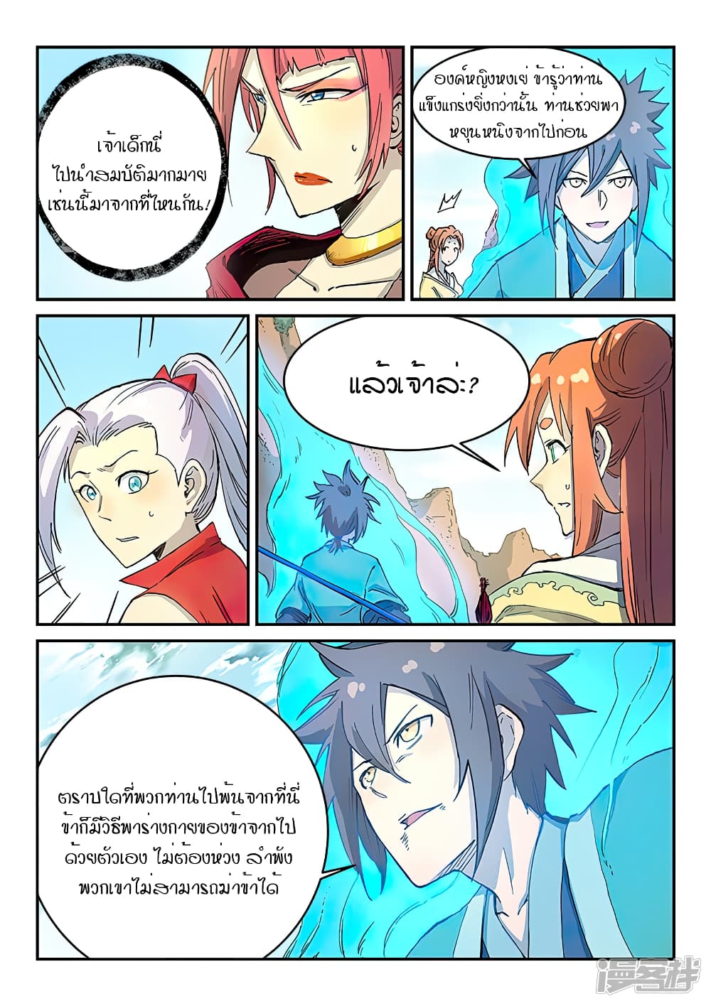 Star Martial God Technique ตอนที่ 314 แปลไทย รูปที่ 9