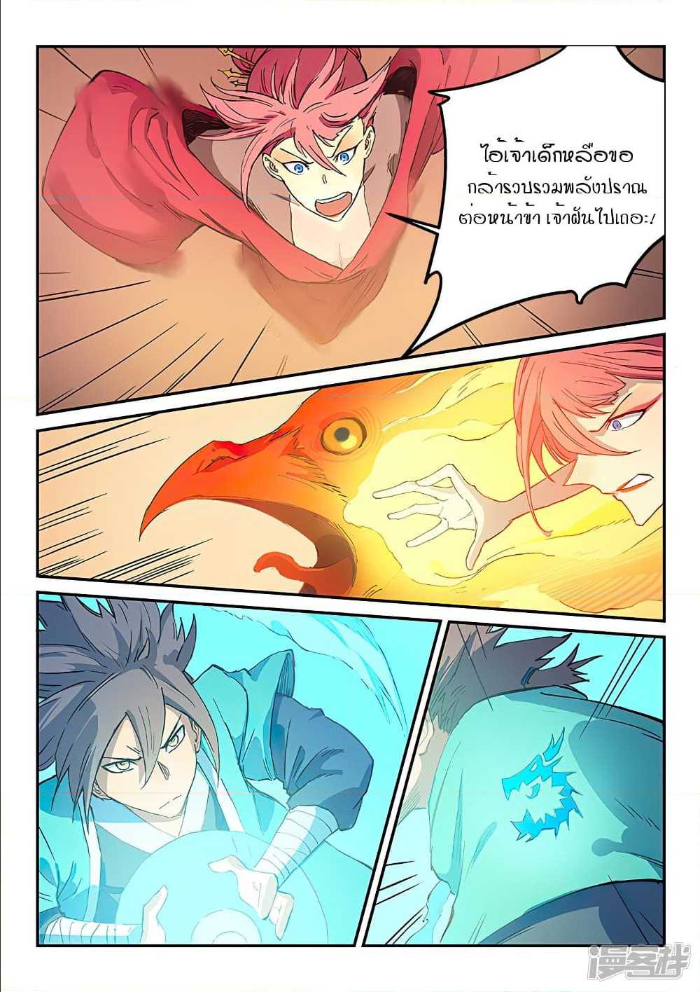 Star Martial God Technique ตอนที่ 316 แปลไทย รูปที่ 5