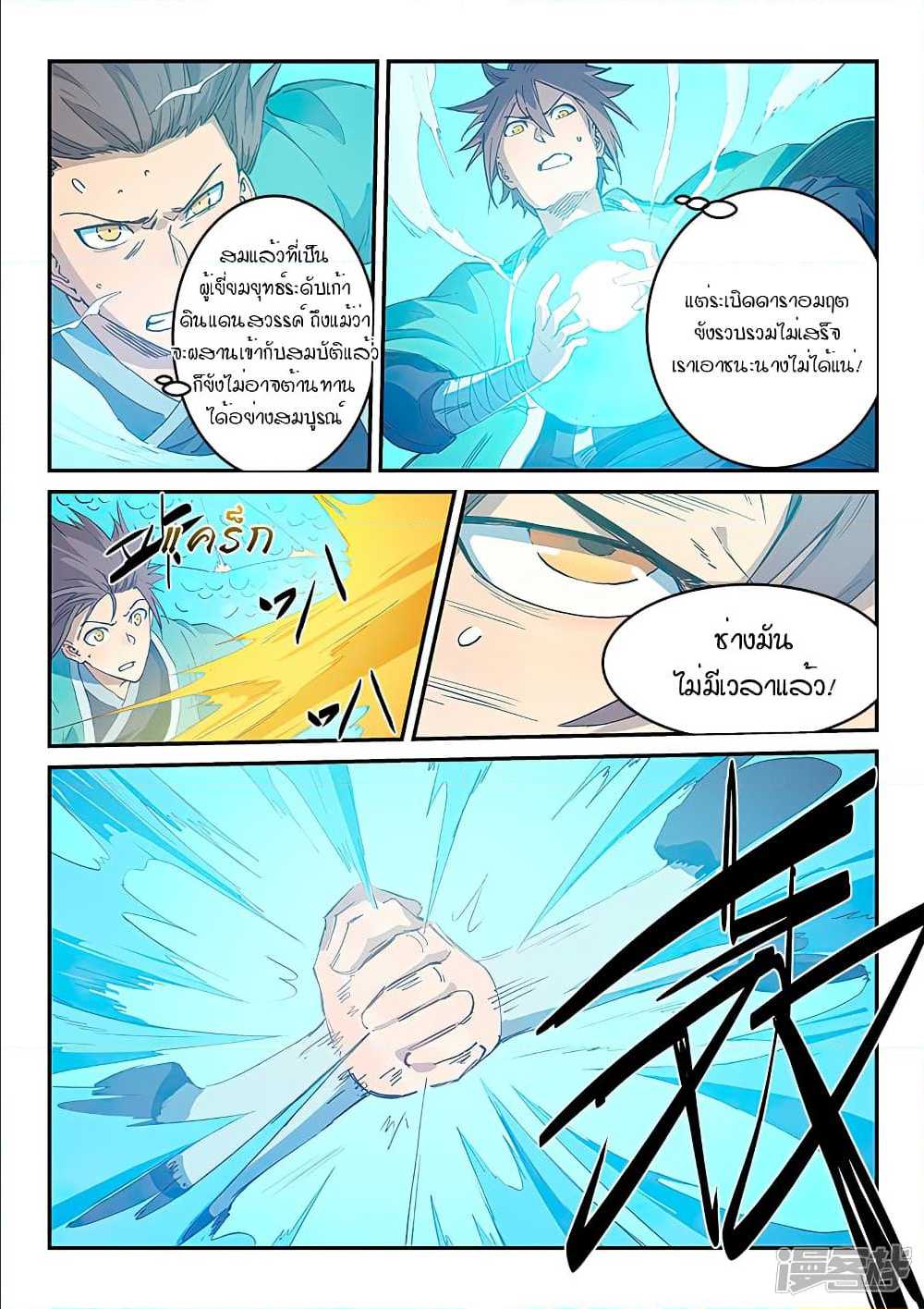 Star Martial God Technique ตอนที่ 316 แปลไทย รูปที่ 8