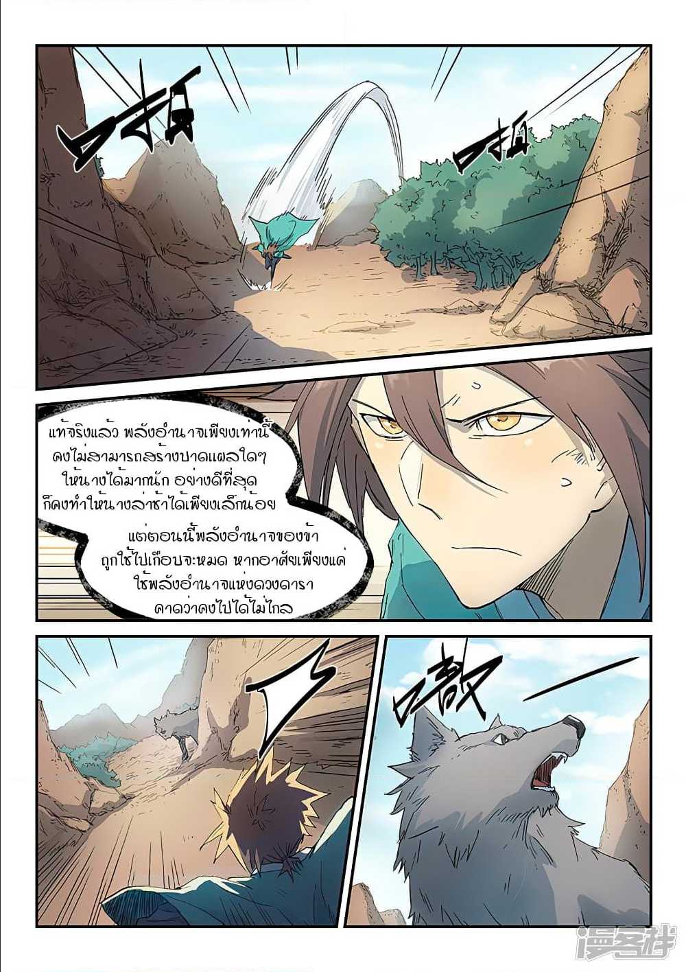 Star Martial God Technique ตอนที่ 317 แปลไทย รูปที่ 4