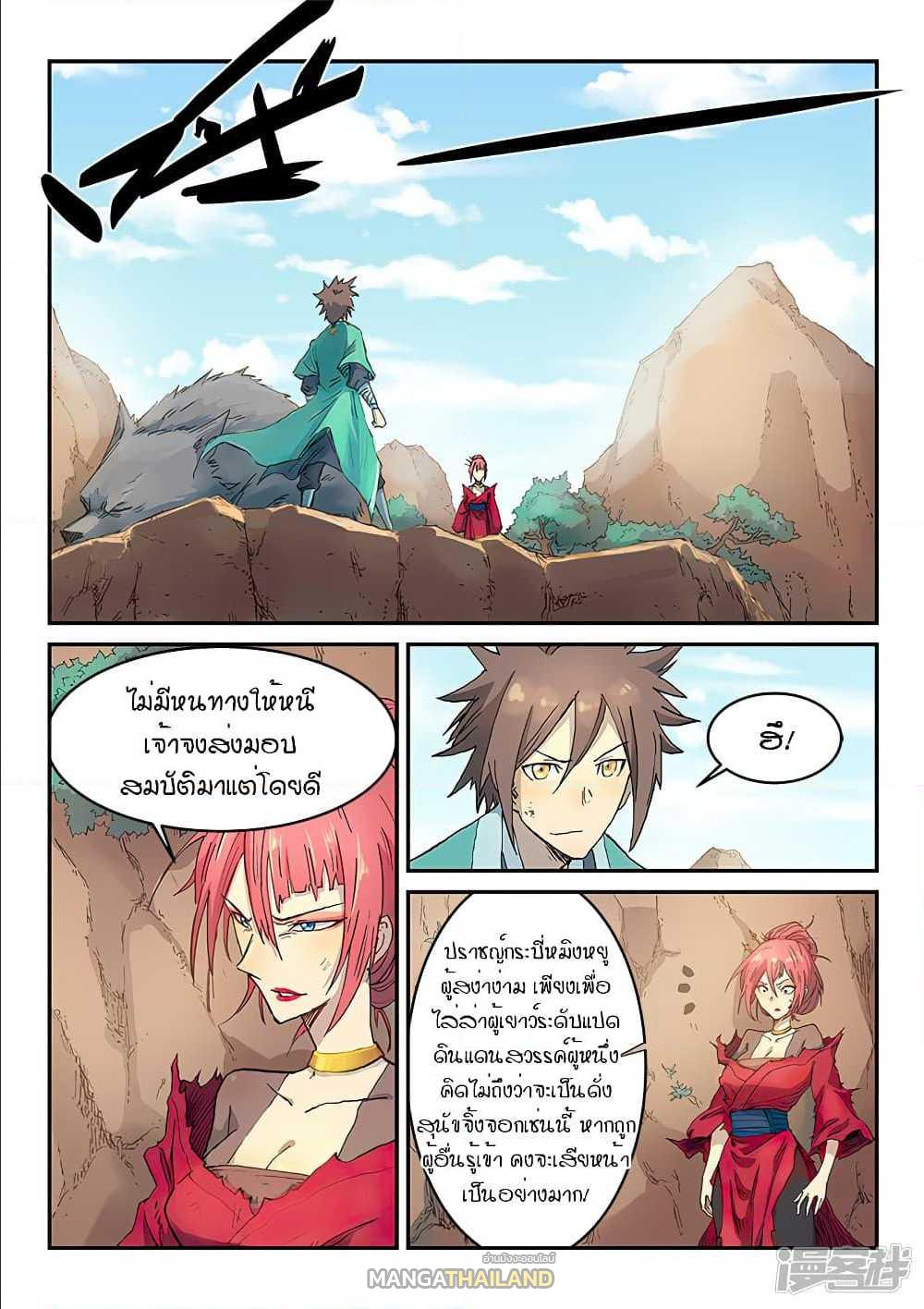 Star Martial God Technique ตอนที่ 318 แปลไทย รูปที่ 2