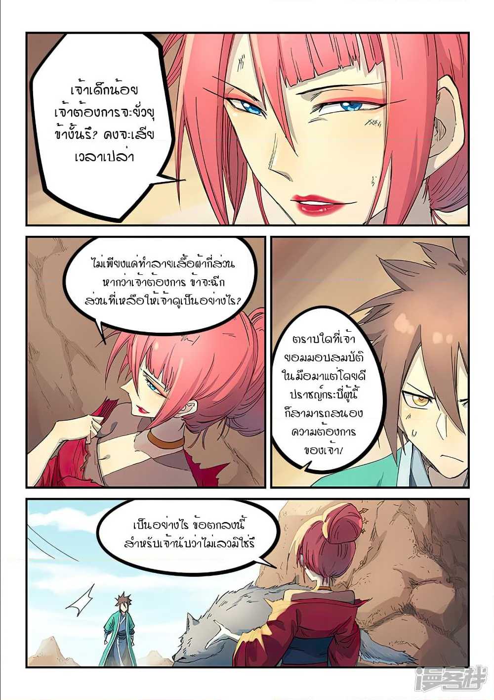 Star Martial God Technique ตอนที่ 318 แปลไทย รูปที่ 3