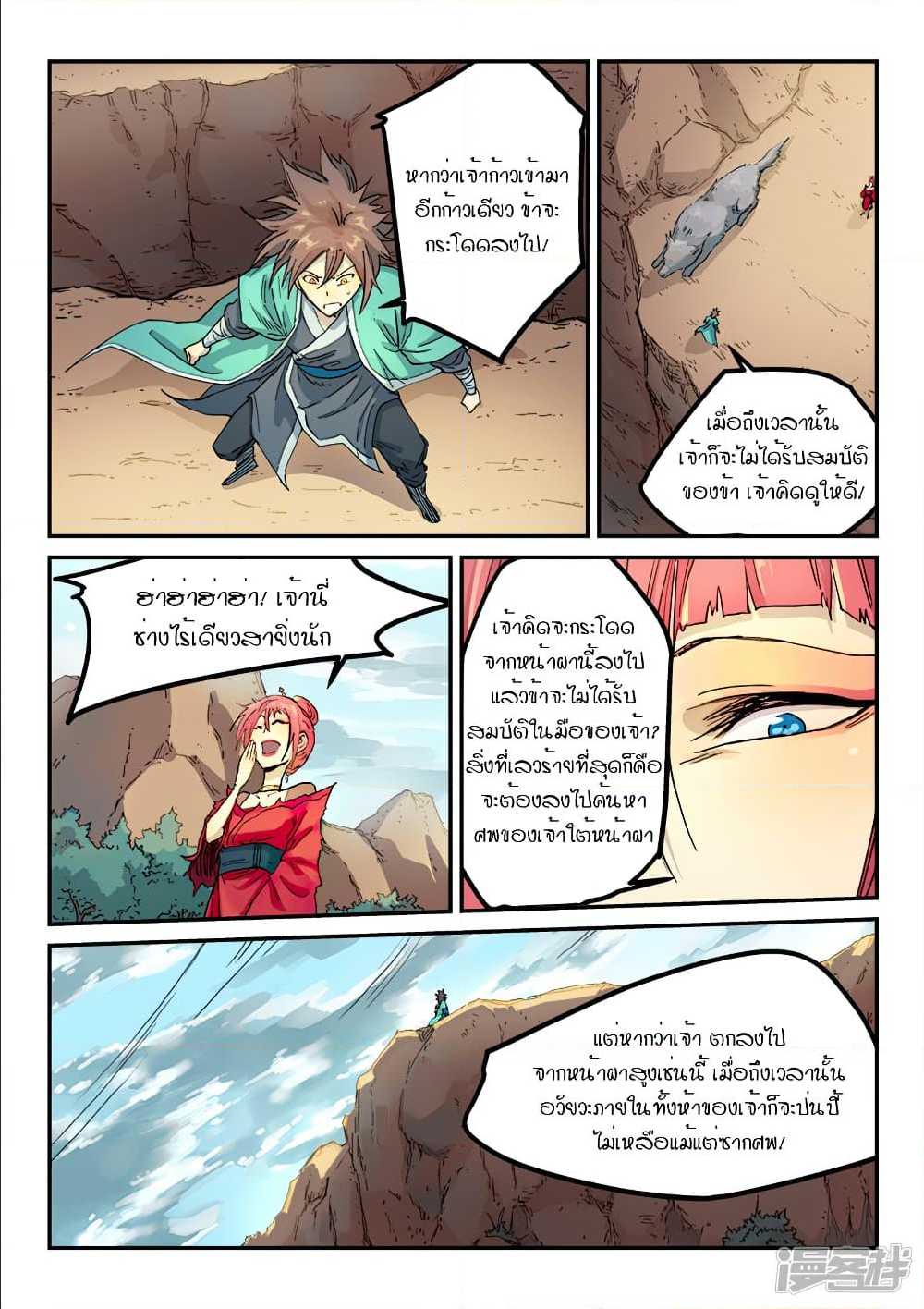 Star Martial God Technique ตอนที่ 318 แปลไทย รูปที่ 4