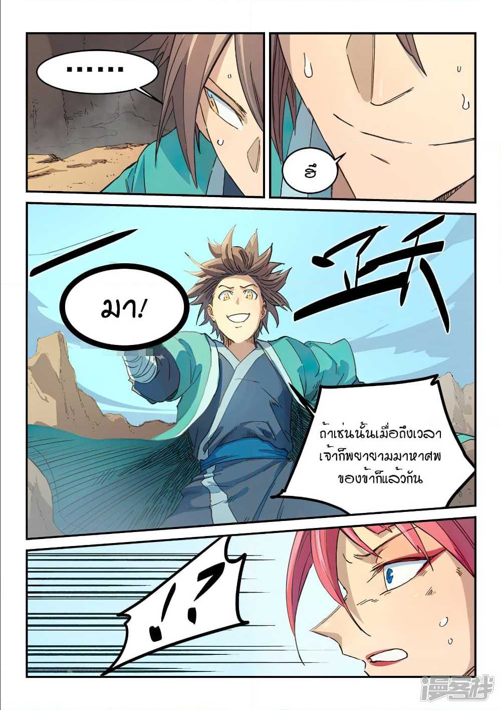 Star Martial God Technique ตอนที่ 318 แปลไทย รูปที่ 5