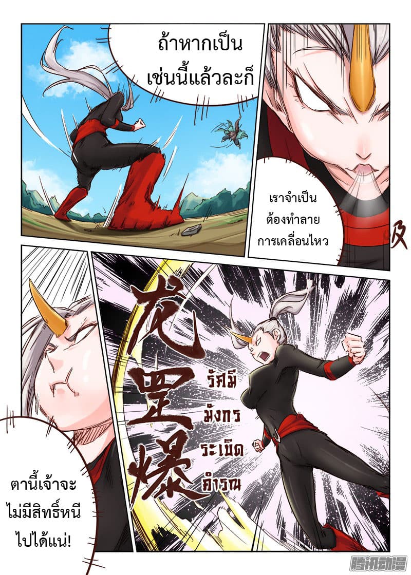 Star Martial God Technique ตอนที่ 32 แปลไทย รูปที่ 10