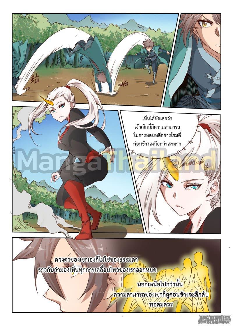 Star Martial God Technique ตอนที่ 32 แปลไทย รูปที่ 4