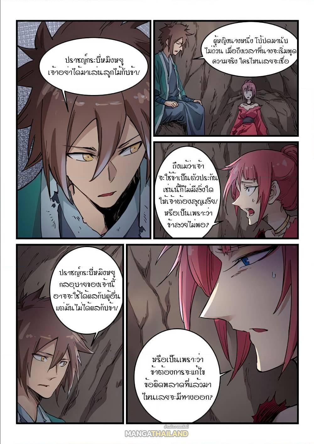 Star Martial God Technique ตอนที่ 322 แปลไทย รูปที่ 6