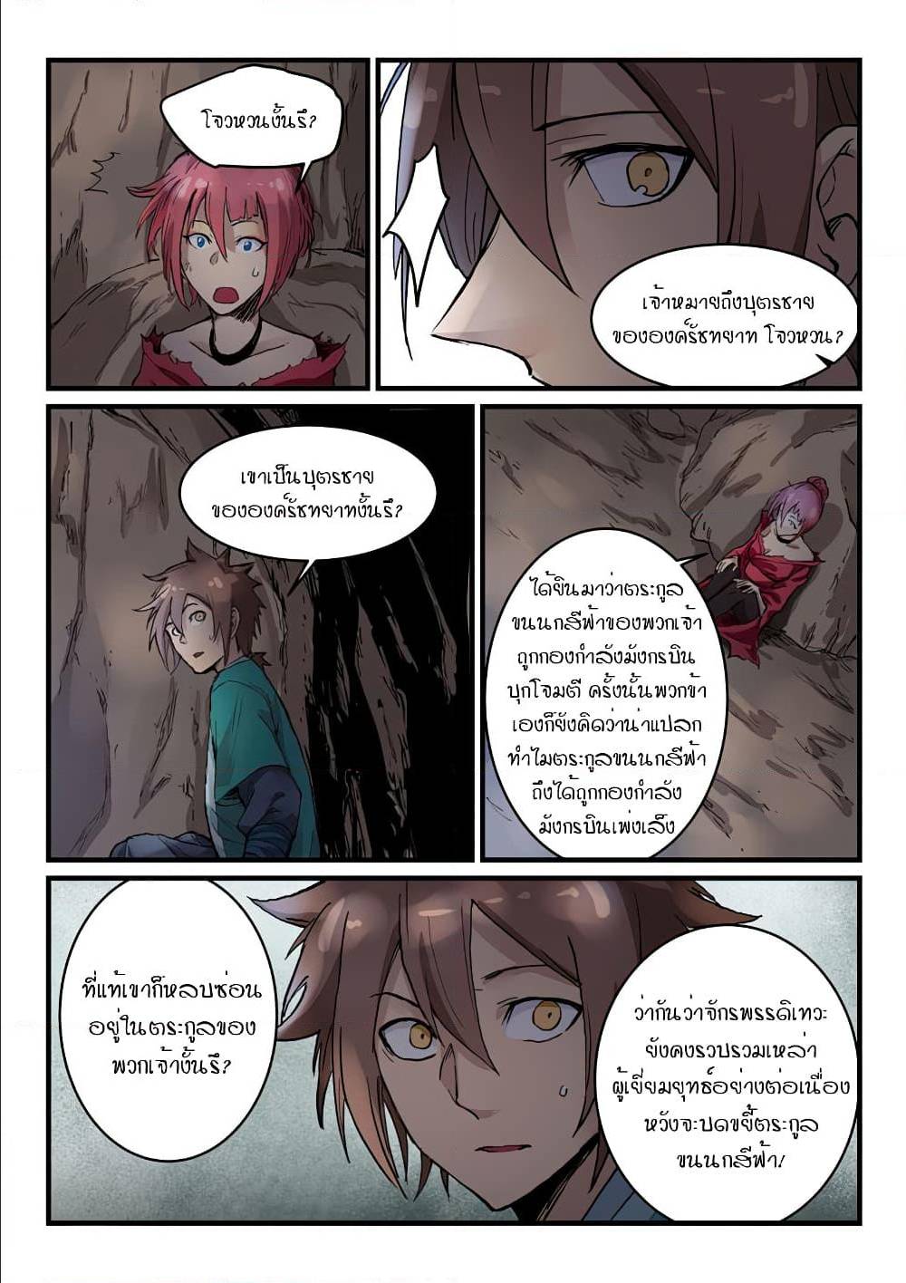 Star Martial God Technique ตอนที่ 322 แปลไทย รูปที่ 8