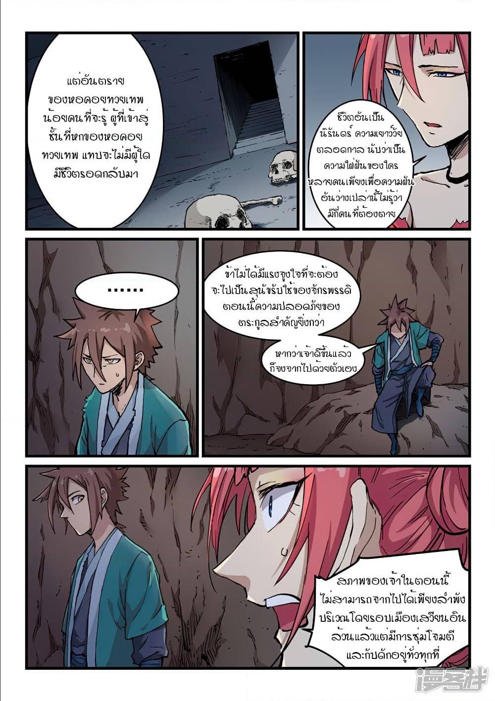 Star Martial God Technique ตอนที่ 323 แปลไทย รูปที่ 8