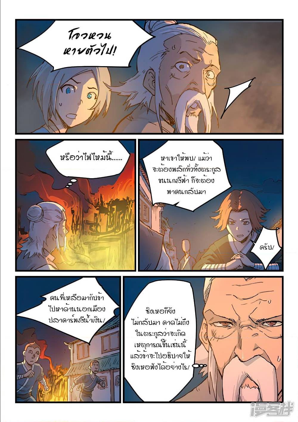 Star Martial God Technique ตอนที่ 324 แปลไทย รูปที่ 3