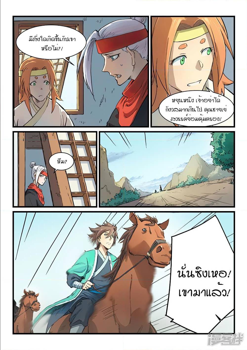 Star Martial God Technique ตอนที่ 325 แปลไทย รูปที่ 5