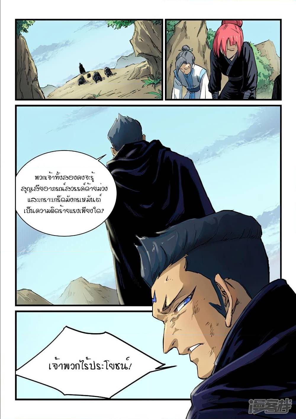 Star Martial God Technique ตอนที่ 325 แปลไทย รูปที่ 9