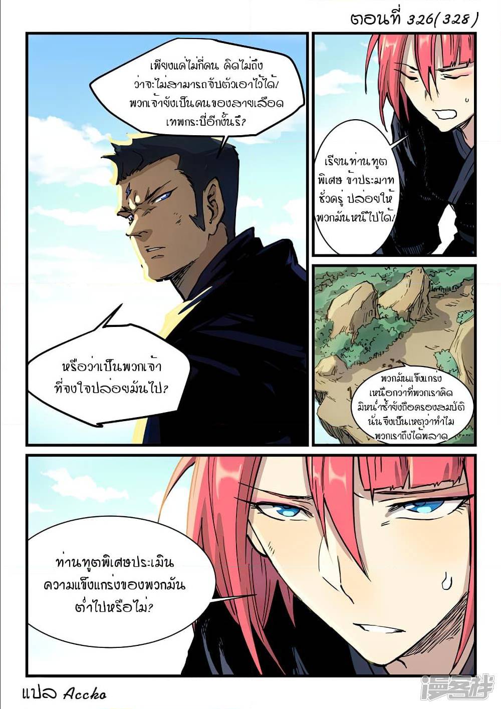 Star Martial God Technique ตอนที่ 326 แปลไทย รูปที่ 1