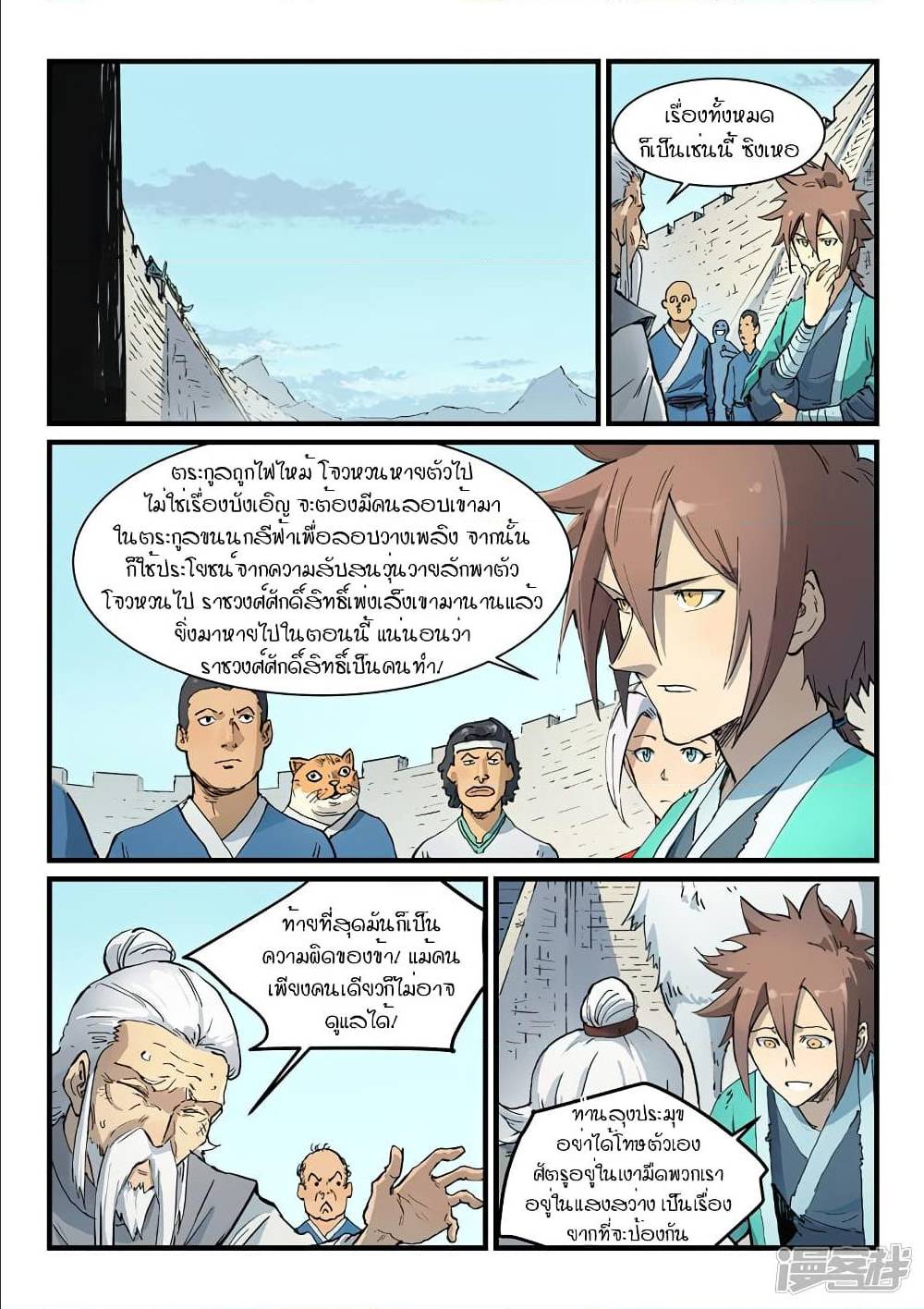 Star Martial God Technique ตอนที่ 326 แปลไทย รูปที่ 7