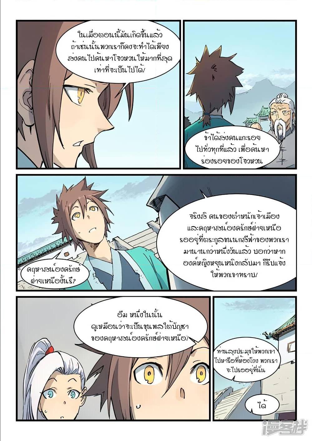 Star Martial God Technique ตอนที่ 326 แปลไทย รูปที่ 8