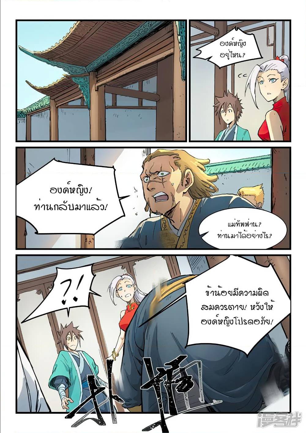 Star Martial God Technique ตอนที่ 326 แปลไทย รูปที่ 9