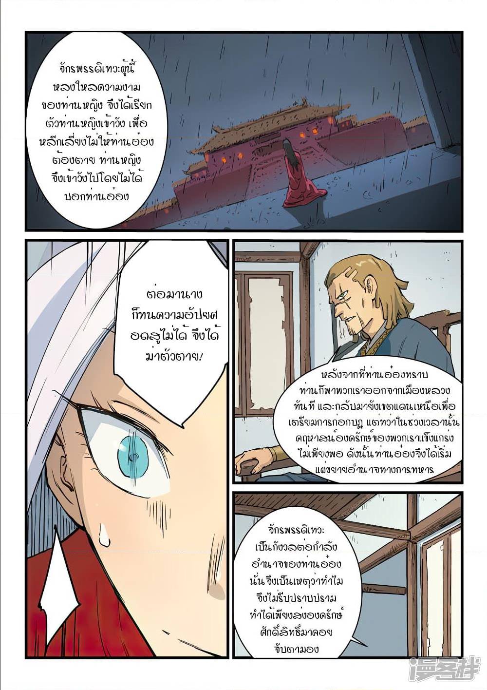 Star Martial God Technique ตอนที่ 327 แปลไทย รูปที่ 4