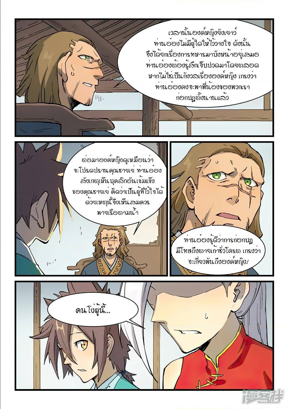 Star Martial God Technique ตอนที่ 327 แปลไทย รูปที่ 5