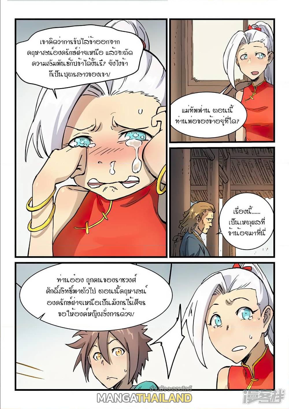 Star Martial God Technique ตอนที่ 327 แปลไทย รูปที่ 6