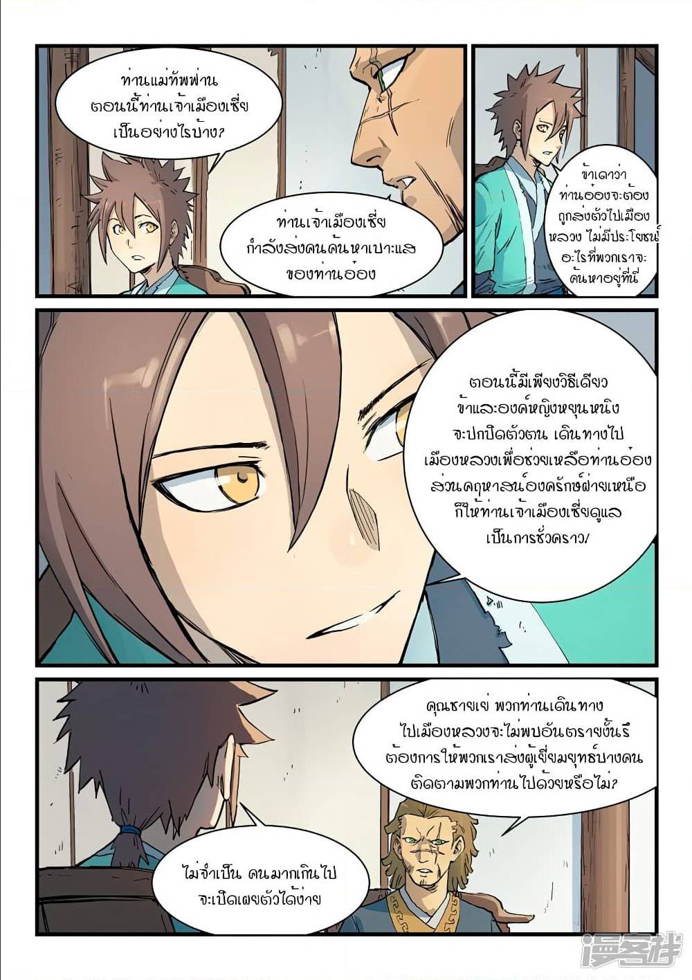 Star Martial God Technique ตอนที่ 327 แปลไทย รูปที่ 8