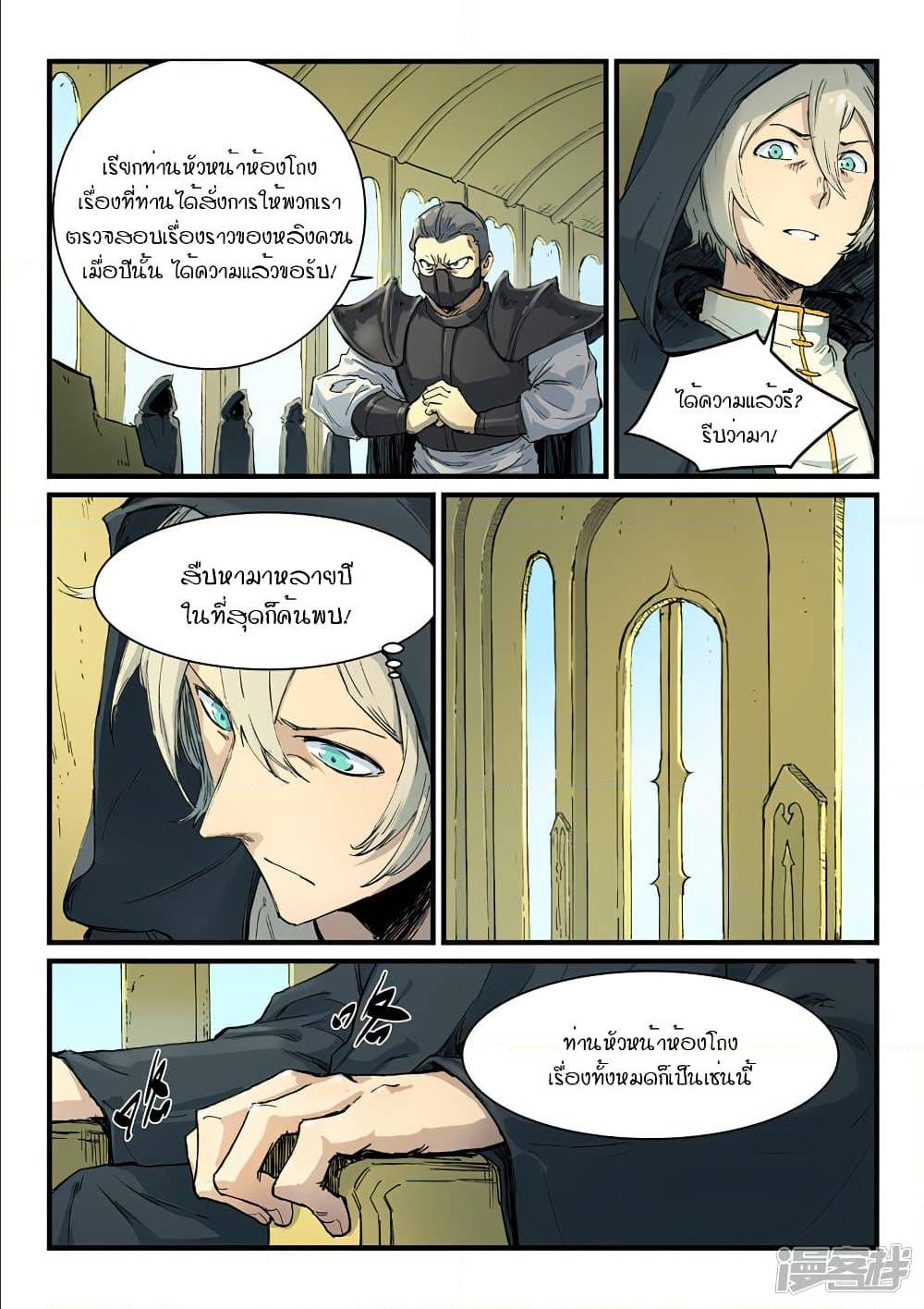 Star Martial God Technique ตอนที่ 328 แปลไทย รูปที่ 5