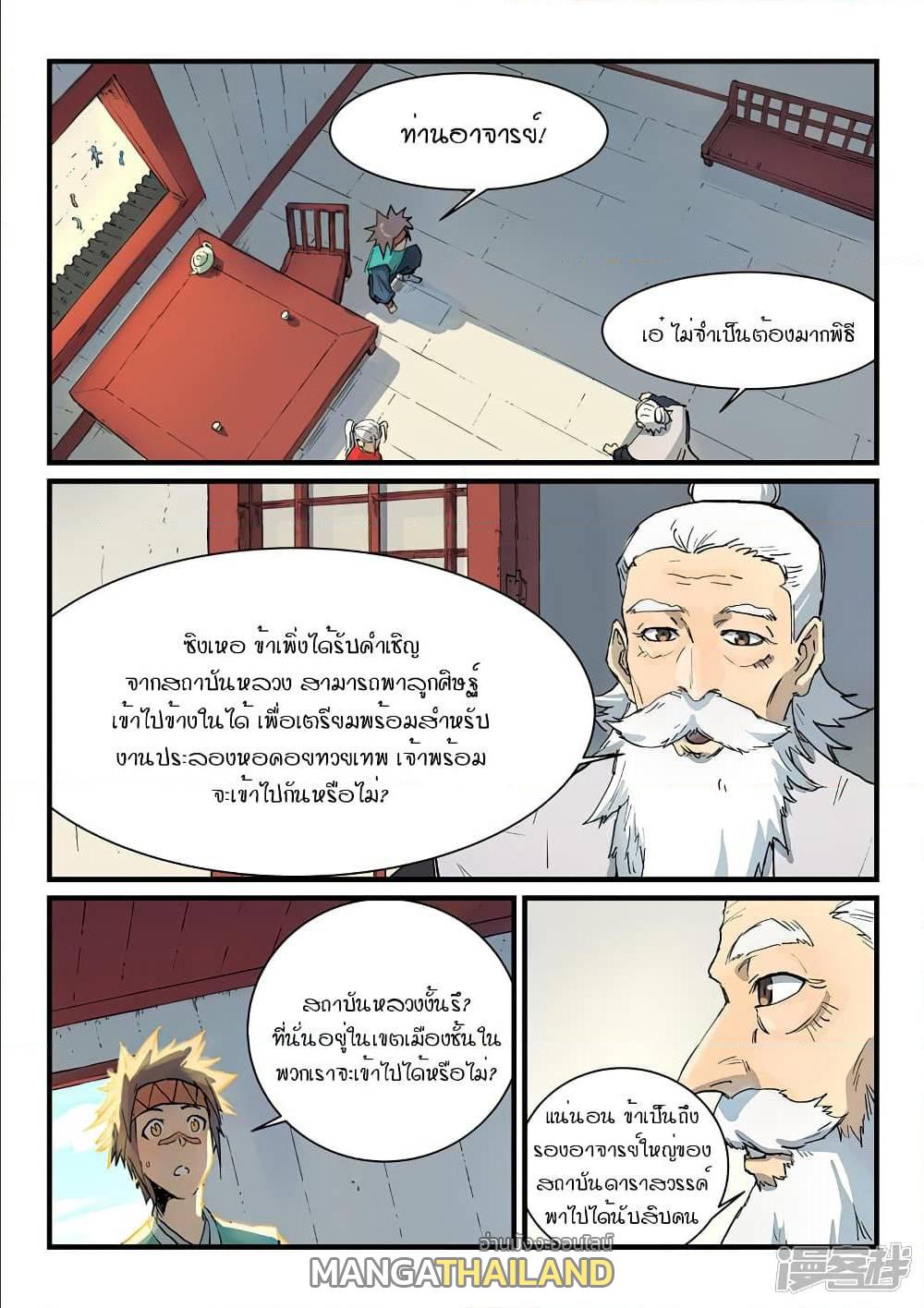 Star Martial God Technique ตอนที่ 329 แปลไทย รูปที่ 2