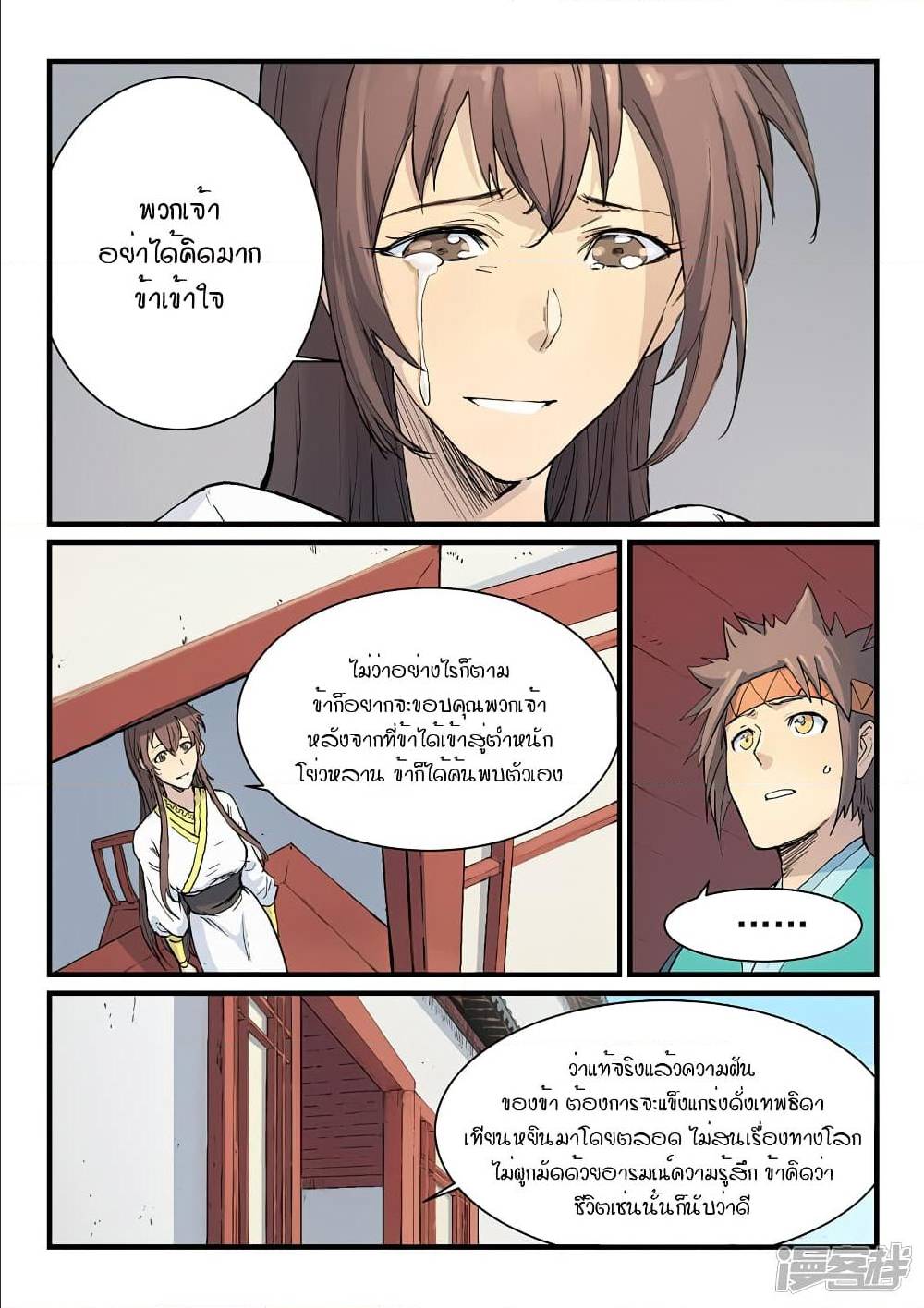 Star Martial God Technique ตอนที่ 329 แปลไทย รูปที่ 8