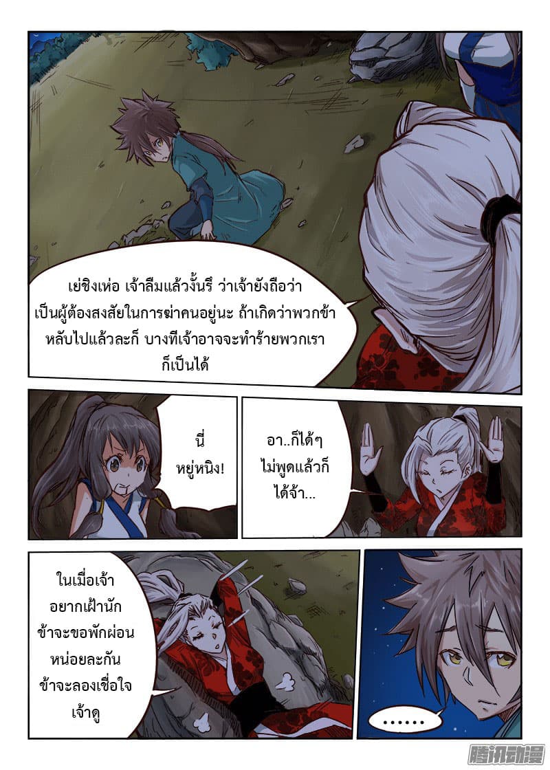 Star Martial God Technique ตอนที่ 33 แปลไทย รูปที่ 7