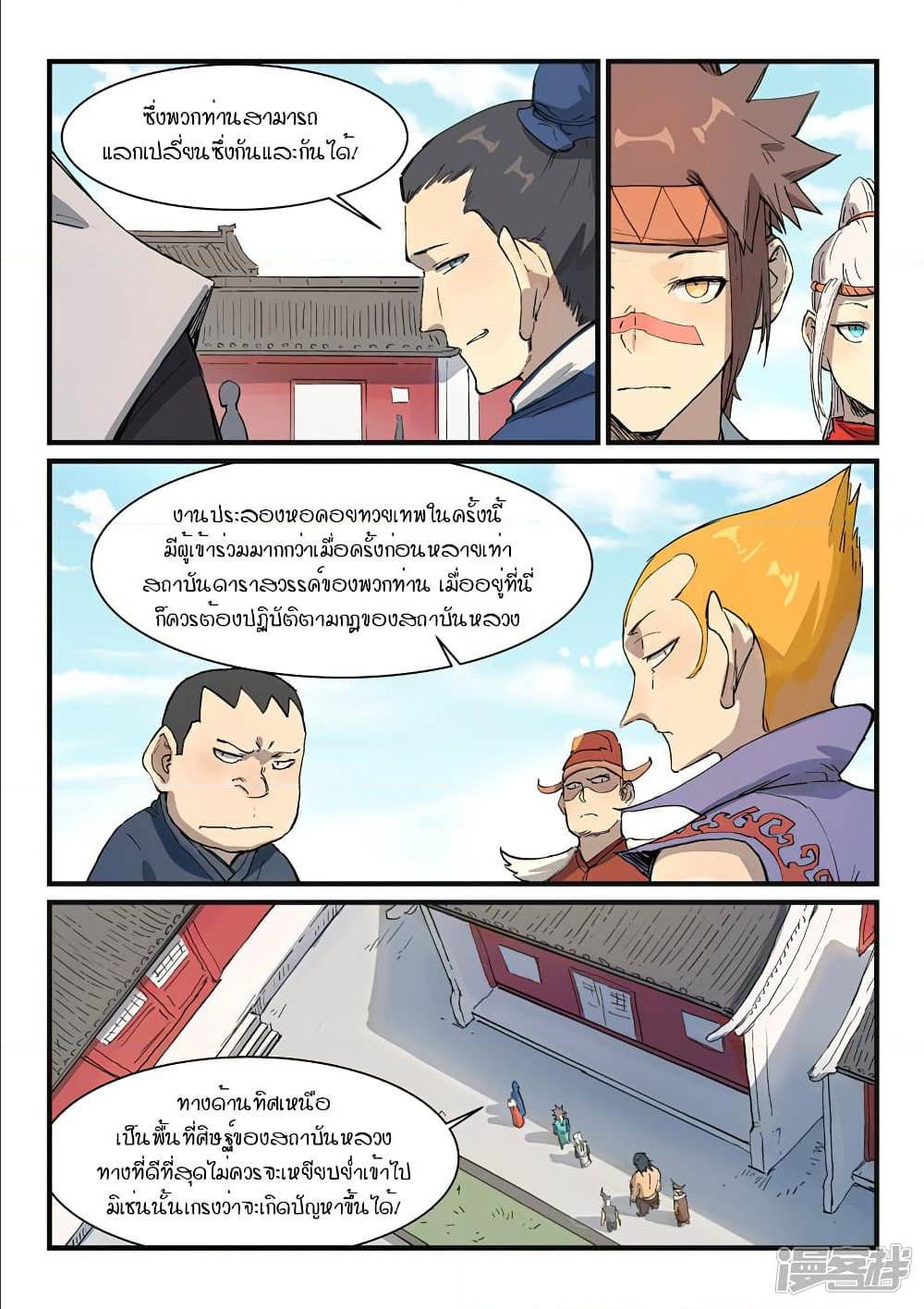 Star Martial God Technique ตอนที่ 330 แปลไทย รูปที่ 8