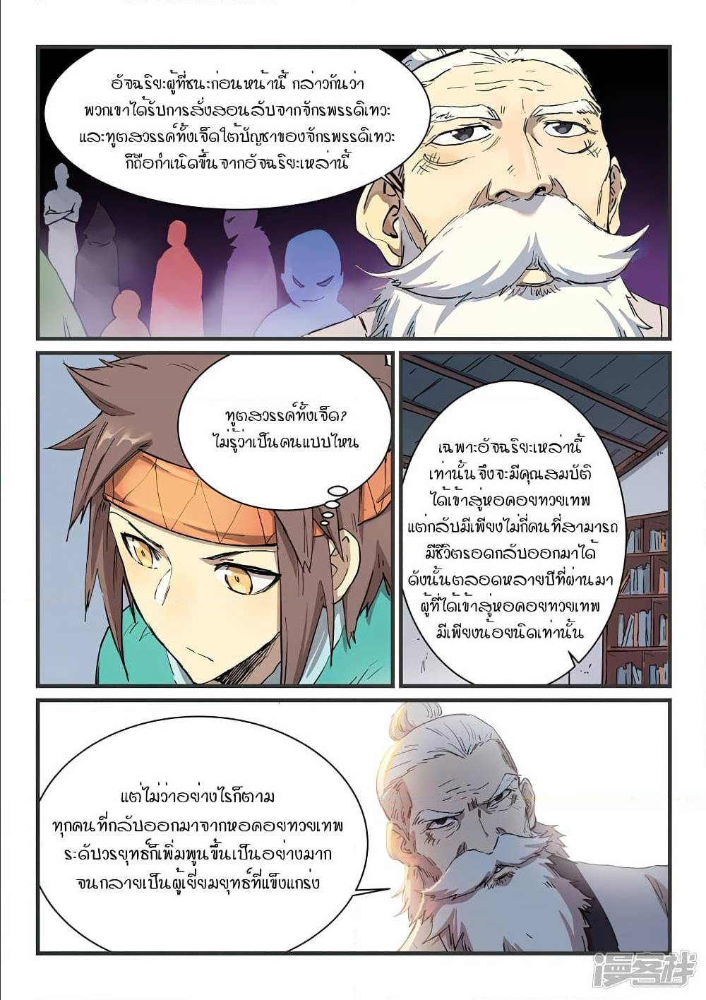 Star Martial God Technique ตอนที่ 331 แปลไทย รูปที่ 3