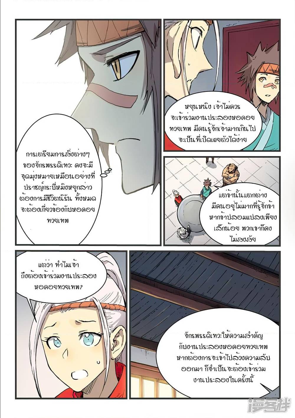 Star Martial God Technique ตอนที่ 331 แปลไทย รูปที่ 4