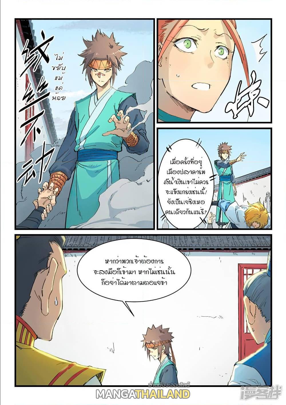 Star Martial God Technique ตอนที่ 333 แปลไทย รูปที่ 2