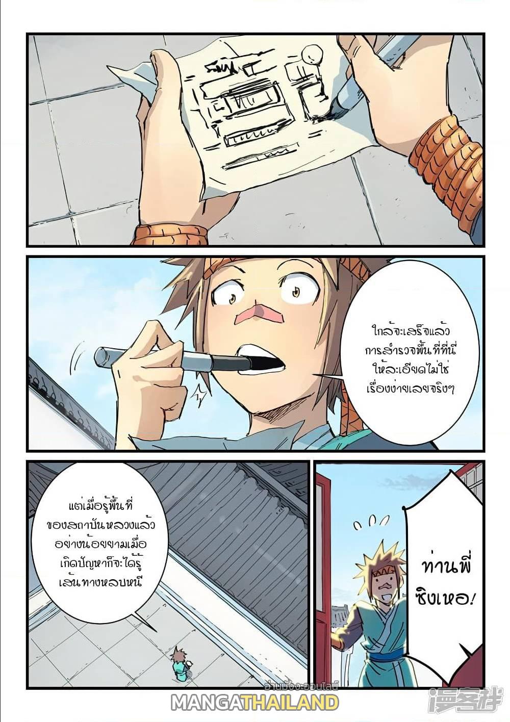 Star Martial God Technique ตอนที่ 333 แปลไทย รูปที่ 6