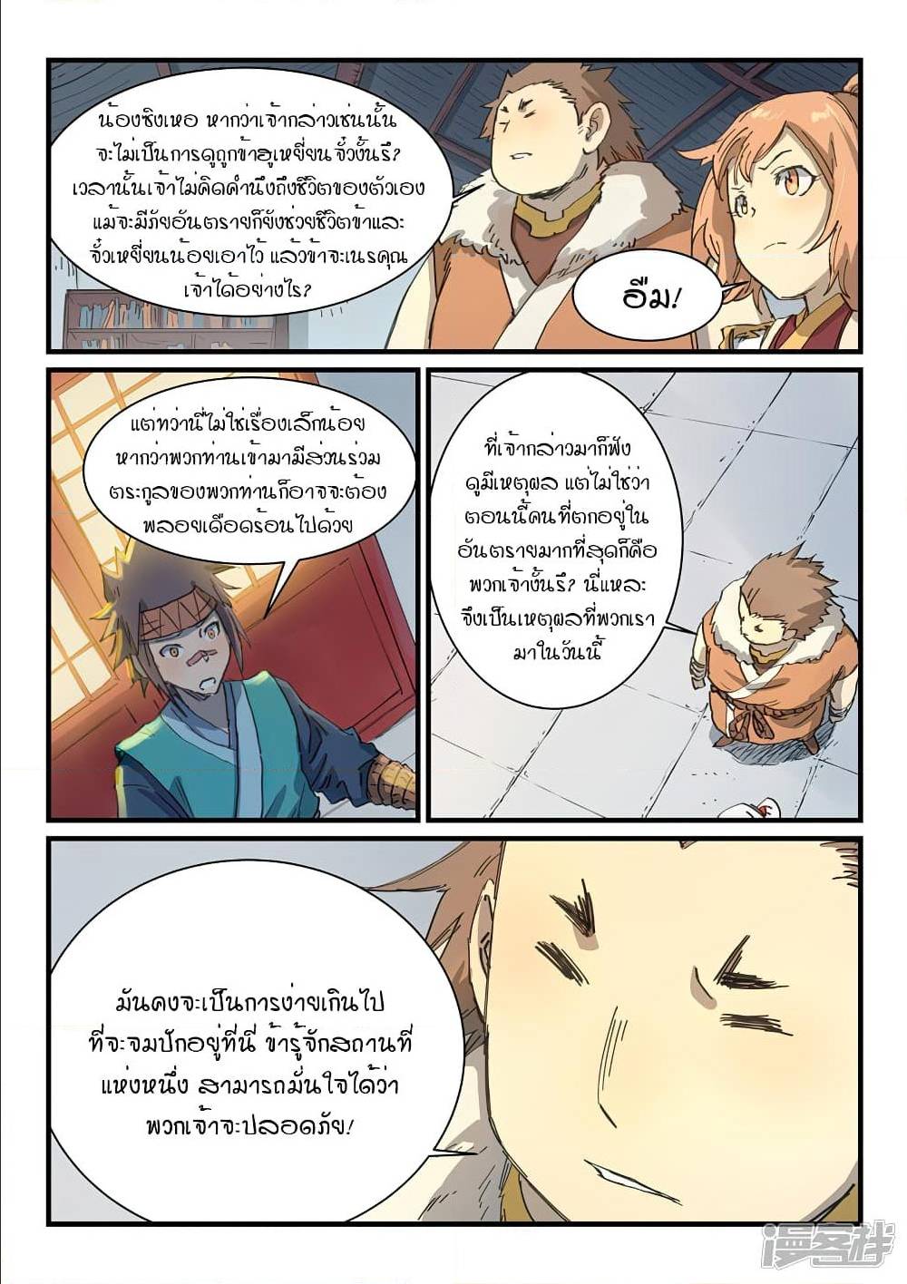 Star Martial God Technique ตอนที่ 333 แปลไทย รูปที่ 9