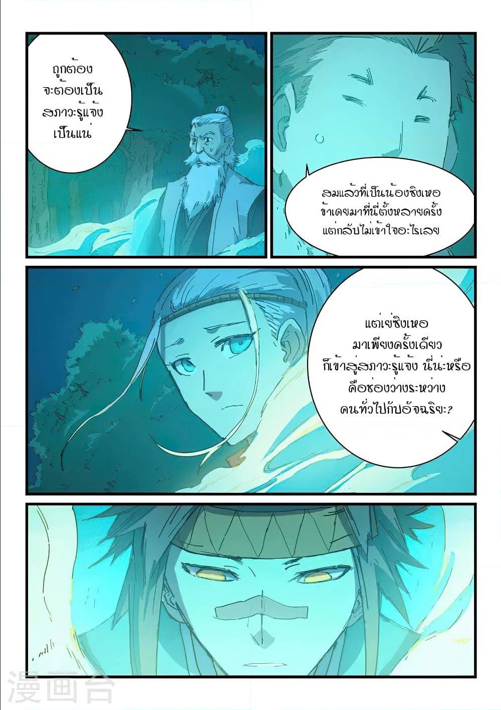 Star Martial God Technique ตอนที่ 335 แปลไทย รูปที่ 3