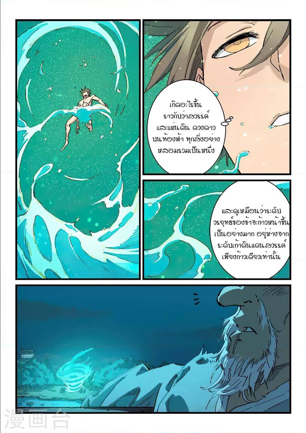 Star Martial God Technique ตอนที่ 335 แปลไทย รูปที่ 4